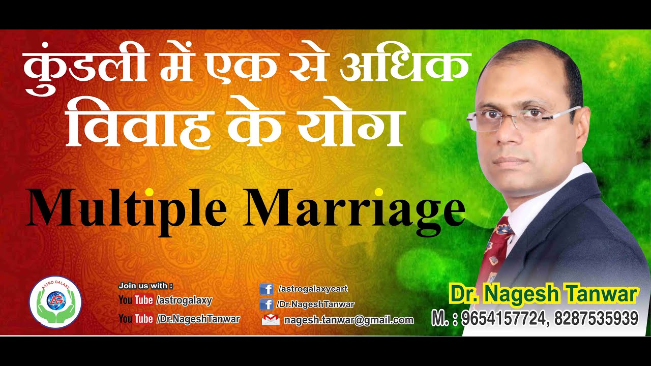 कुंडली में एक से अधिक विवाह के योग /Multiple marriage yoga in kundli/दूसरी शादी के योग