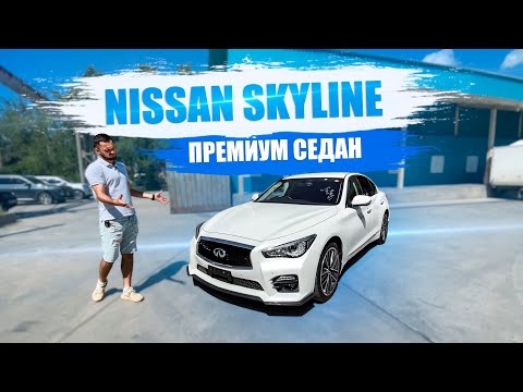 Nissan Skyline Премиум Седан Стоит Брать