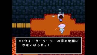 [非公式]Undertale ウォータータンクの水を地面にこぼさずに空っぽにできるか？