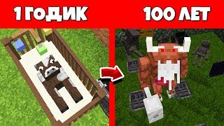 MINOTAUR LIVED A LIFE IN MINECRAFT / MINECRAFT EVOLUTION MOBS THE MOBS LIFE AND THE LIFE CYCLE