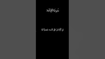 تلاوة خاشعة | سورة القيامة | المقطع الثاني | بصوت سعود الشريم
