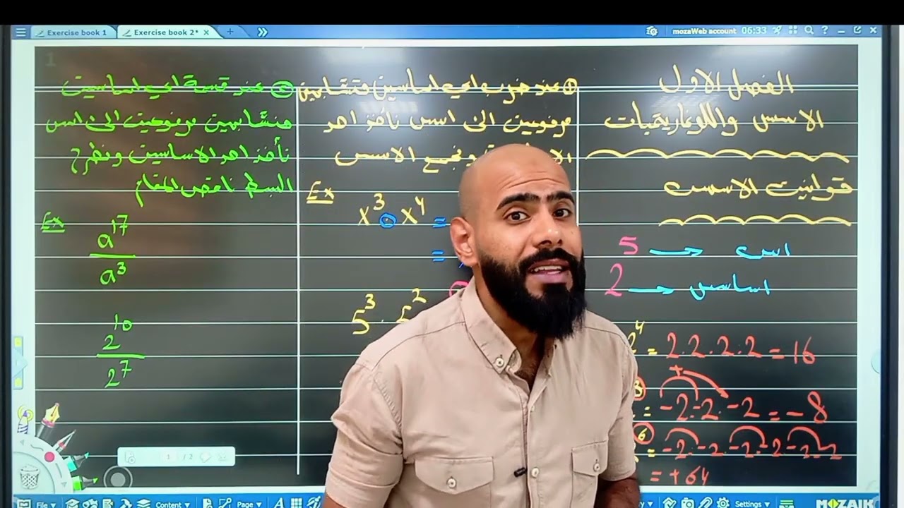 رياضيات المرحلة الثانية الخامس للصفوف المهني الفصل الاول الأسس واللوغاريتميات محاضرة 1  #حسن_صباح