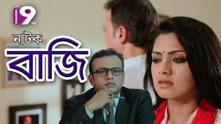 Baazi | বাজি |  Bangla Natok | Riaz | Tisha | Channel Nine Gec