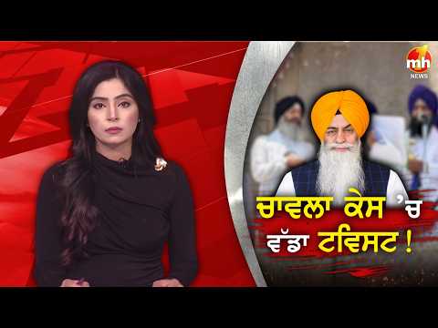 ਅਮਰਜੀਤ ਚਾਵਲਾ ਮਾਮਲੇ ਨਾਲ ਜੁੜੀ ਵੱਡੀ ਖ਼ਬਰ | ਕੈਨੇਡਾ ਵਿੱਚ ਲਾਰੈਂਸ ਗੈਂਗ ਨੂੰ ਲੈ ਕੇ ਸਿਆਸਤ ਗਰਮ