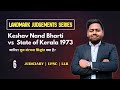 The Supreme Court Case That Changed India Forever : Kesavananda Bharti Case in Hindi