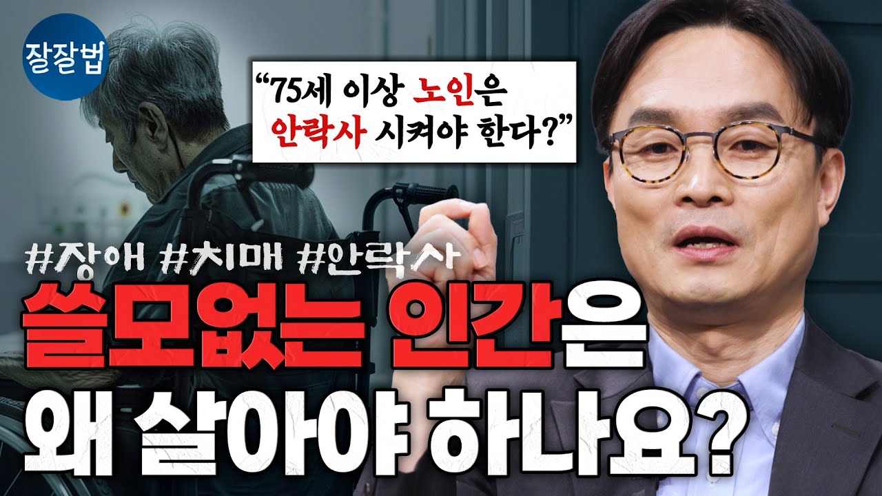 사실 이 질문에는 기독교만 답할 수 있습니다ㅣ김학철 교수ㅣ잘잘법 245회