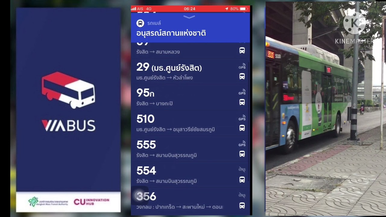 ดู สาย รถเมล์  2022 New  VIABUS แอปดูเส้นทางและพิกัดรถเมล์