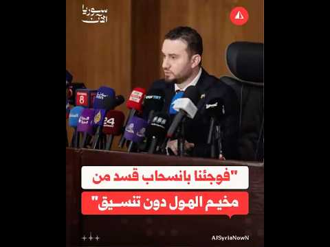 الداخلية تكشف تفاصيل استلام مخيم الهول