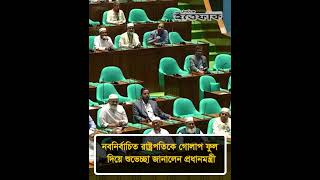 নবনির্বাচিত রাষ্ট্রপতিকে গোলাপ ফুল দিয়ে শুভেচ্ছা জানালেন প্রধানমন্ত্রী #president #ittefaq