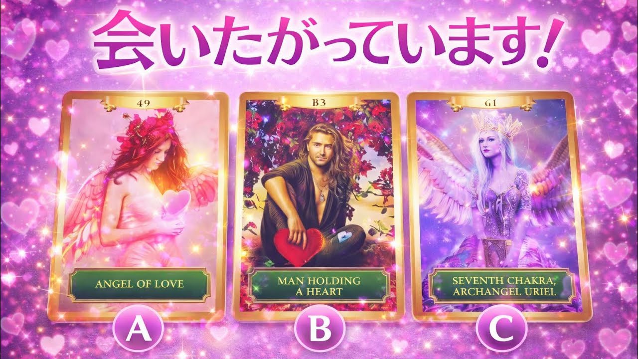 【見た時がタイミング💜】まさかの本音が…😭あの人のお気持ち深掘りしました‼️ 驚きの展開が…😳恋愛・復縁💞優しいオラクルリーディング🎀