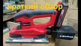 Шлифмашина Einhell PXC TE OS 18/230   Аккумуляторная