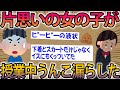 【2ch面白スレ】ワイの好きな女の子が授業中にうんこ漏らしたんだがww【ゆっくり解説】