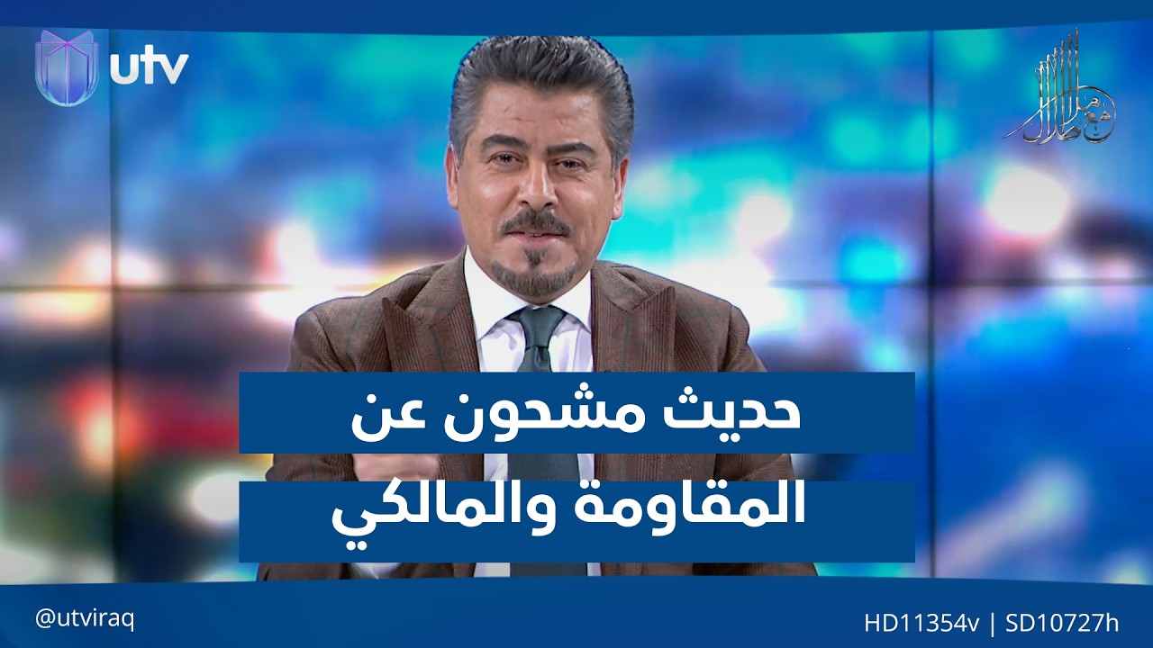ملا طلال وعضو الصادقون حسين الشيحاني.. حديث مشحون عن المقـ.ـاومة والمالكي وترامب والعقوبات