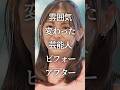 見ないうちに随分変わってた芸能人ビフォーアフター