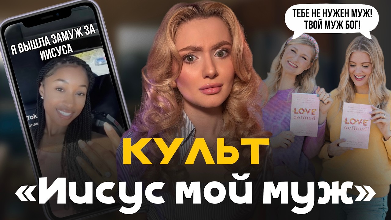 «Я встречаюсь с Иисусом»: Духовная близость или эмоциональная компенсация?