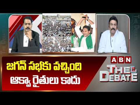 జగన్ సభకు వచ్చింది ఆక్వా రైతులు కాదు | Dy Speaker Raghu Rama about YS Jagan Bhimavaram Tour | ABN - ABNTELUGUTV