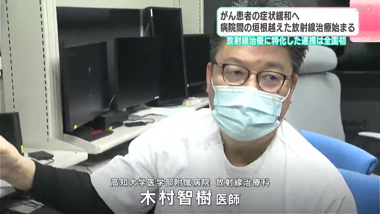 Cross-hospital radiation therapy begins in Japan for the first