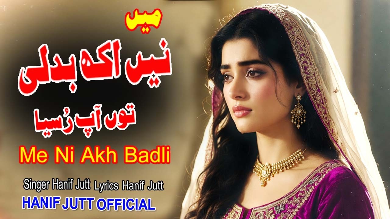 Me Ni Akh Badli | Official Song | New Punjabi Song | Singer Hanif Jutt | Lyrics Hanif Jutt