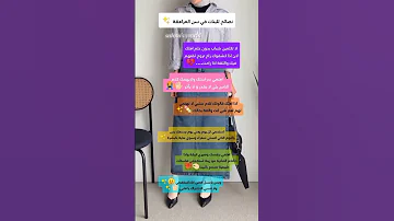 نصائح للبنات في سن المراهقة 