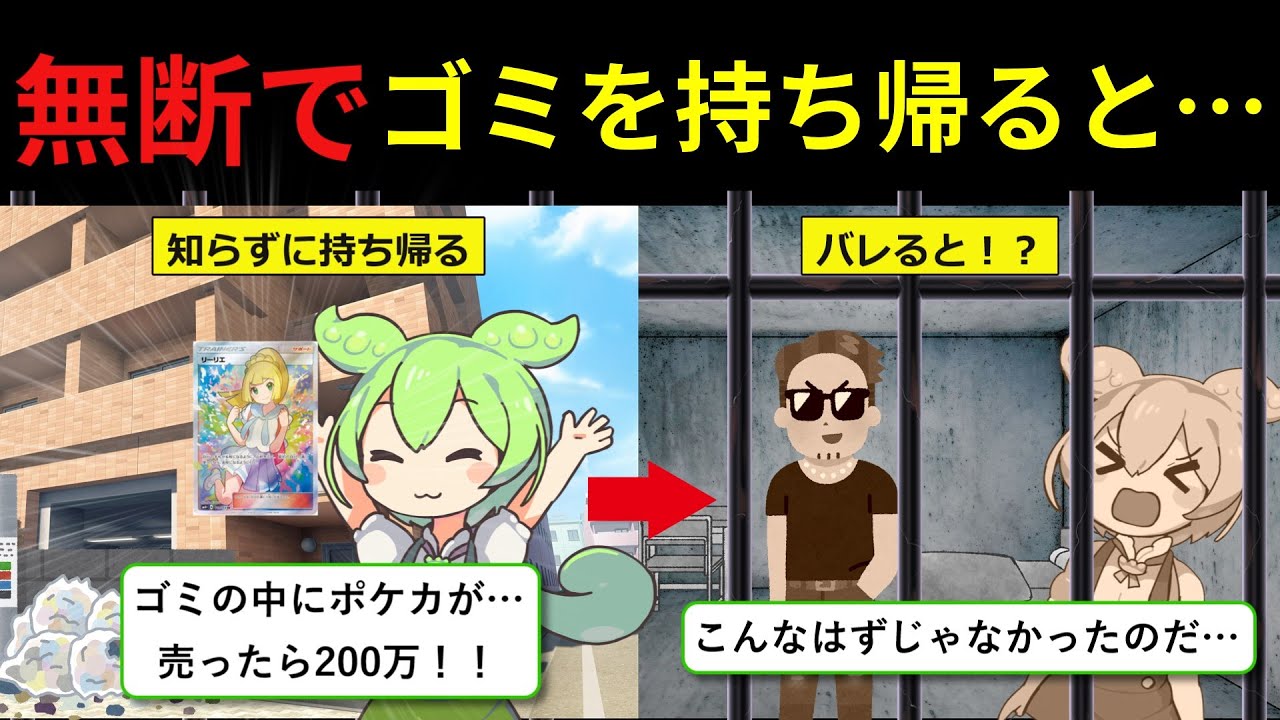 【絶対やめとけ】それやると犯罪です。ゴミ収集員の末路【ずんだもん＆ゆっくり解説】