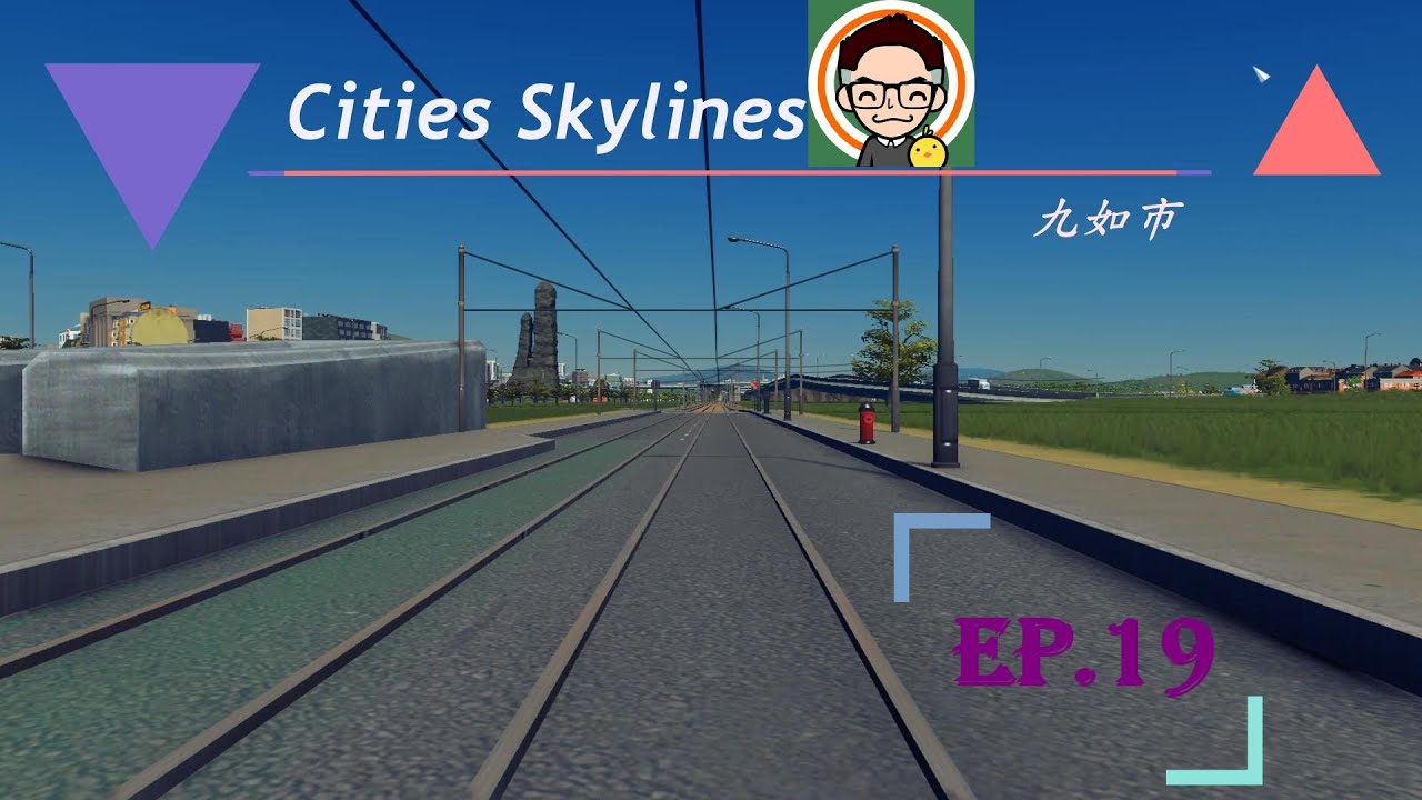 Chicken豪 Cities Skylines 都市 天際線 九如市林業特區搬遷 路面電車新站設立 Ep 19 Youtube