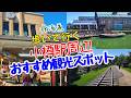 【小樽観光】歩いて行く小樽駅周辺のおすすめ観光スポット紹介。小樽三角市場。船見坂。旧手宮線。小樽運河。小樽芸術村。ステンドグラス美術館。日本銀行小樽支店金融資料館。小樽堺町通り商店街。小樽オルゴール堂