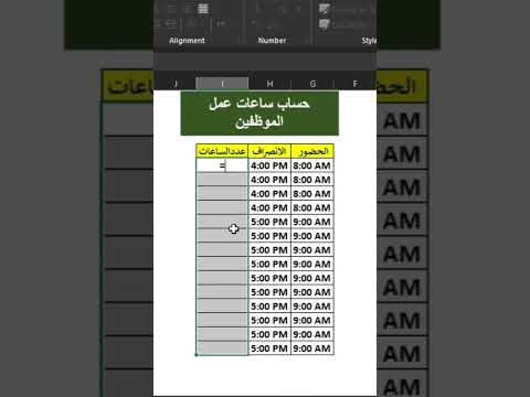 حساب ساعات العمل  للموظفين 