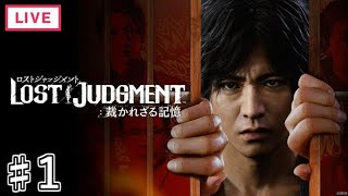 Lost Judgement: 裁かれざる記憶 #1サムネイル