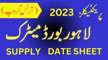 Matric 2nd annual Practical Date Sheet 2023||Lahore Board Date sheet Arts Group