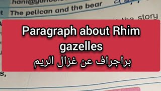 براجراف عن غزال الريم  Paragraph about Rhim gazelles