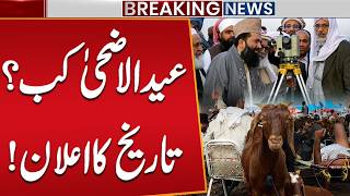 Eid Ul Adha 2026 In Stan Expected Date Revealed Breaking News Public News