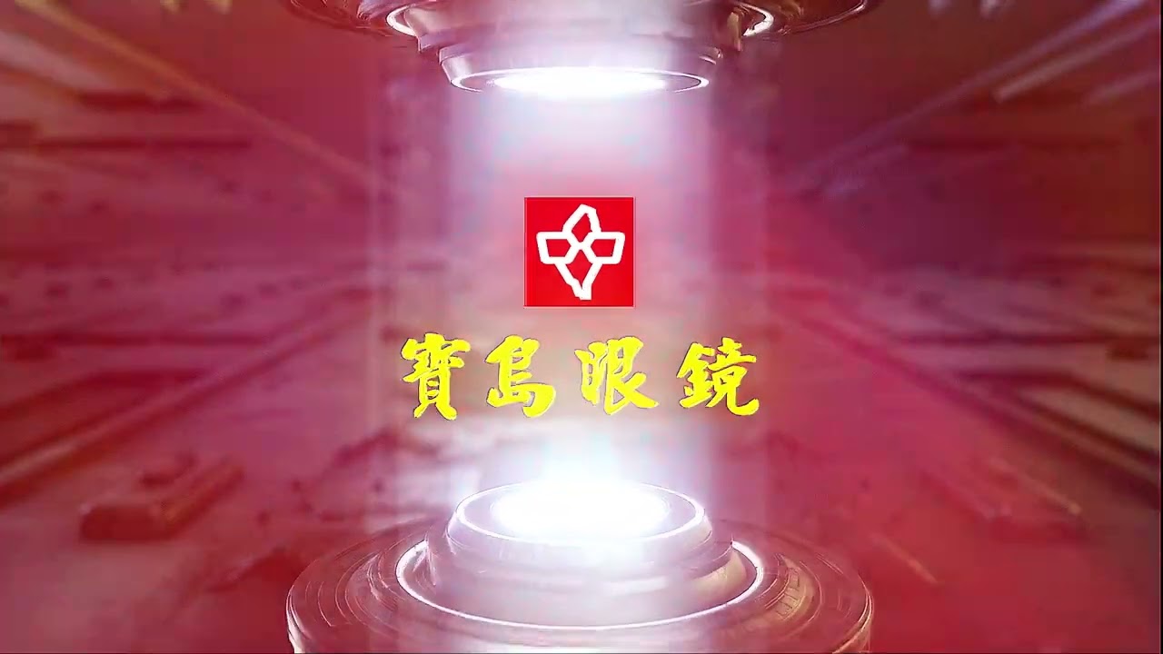 寶島眼鏡｜晚會開場動畫
