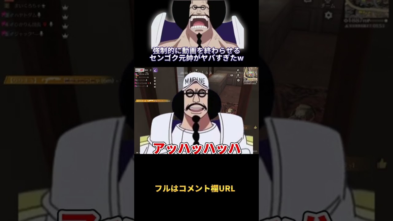 ワンピース 強制的に動画を終わらせるセンゴク元帥がヤバすぎたwwwww Shorts Onepiece 声真似 Youtube