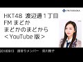 20180913 放送分 Fまど 深川舞子 の動画、YouTube動画。