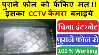 Old Phone CCTV Camera Without Internet Turn Old Phone Into Security Camera Old Mobile CCTV Camera screenshot 4