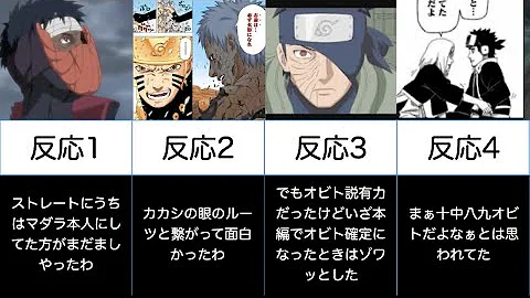 ナルト オビト 考察