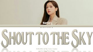 EUNJUNG (은정) - ‘Shout to the Sky (하늘에 외치다)’_My Secret Terrius OST Lyrics 가사 ( Han/Rom/Eng)