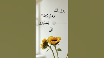 أن الله وملائكته يصلون على النبي القارئ ناصر القطامي#beautiful #islamicstatus #quran