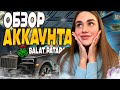 МИЛЛИАРД БАКСОВ на АККАУНТЕ ! ОБЗОР АККАУНТА SALAT PATAPON в GTA 5 RP | ГТА 5 РП