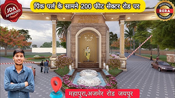 अजमेर रोड़ पर JDA अप्रूव्ड प्लॉट वो भी 200 फीट सेक्टर रोड पर