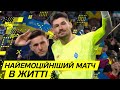 Легія – Динамо. Матч за МИР. ЯК це було. ЕМОЦІЙНІ коментарі