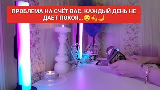 видео: ПРОБЛЕМА НА СЧЁТ ВАС.КАЖДЫЙ ДЕНЬ НЕ ДАЁТ ПОКОЯ...😯💫🌙 картинка: ПРОБЛЕМА НА СЧЁТ ВАС.КАЖДЫЙ ДЕНЬ НЕ ДАЁТ ПОКОЯ...😯💫🌙