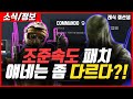 레식 조준속도 패치와 다른 오퍼가 있습니다. - 레인보우식스 시즈 4.4.3 패치노트