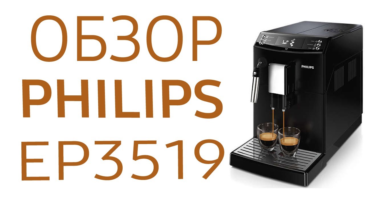  Philips EP3519