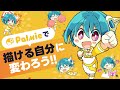 パルミーってどんなサービス？オススメ講座を紹介！｜イラスト・マンガの描き方講座パルミー