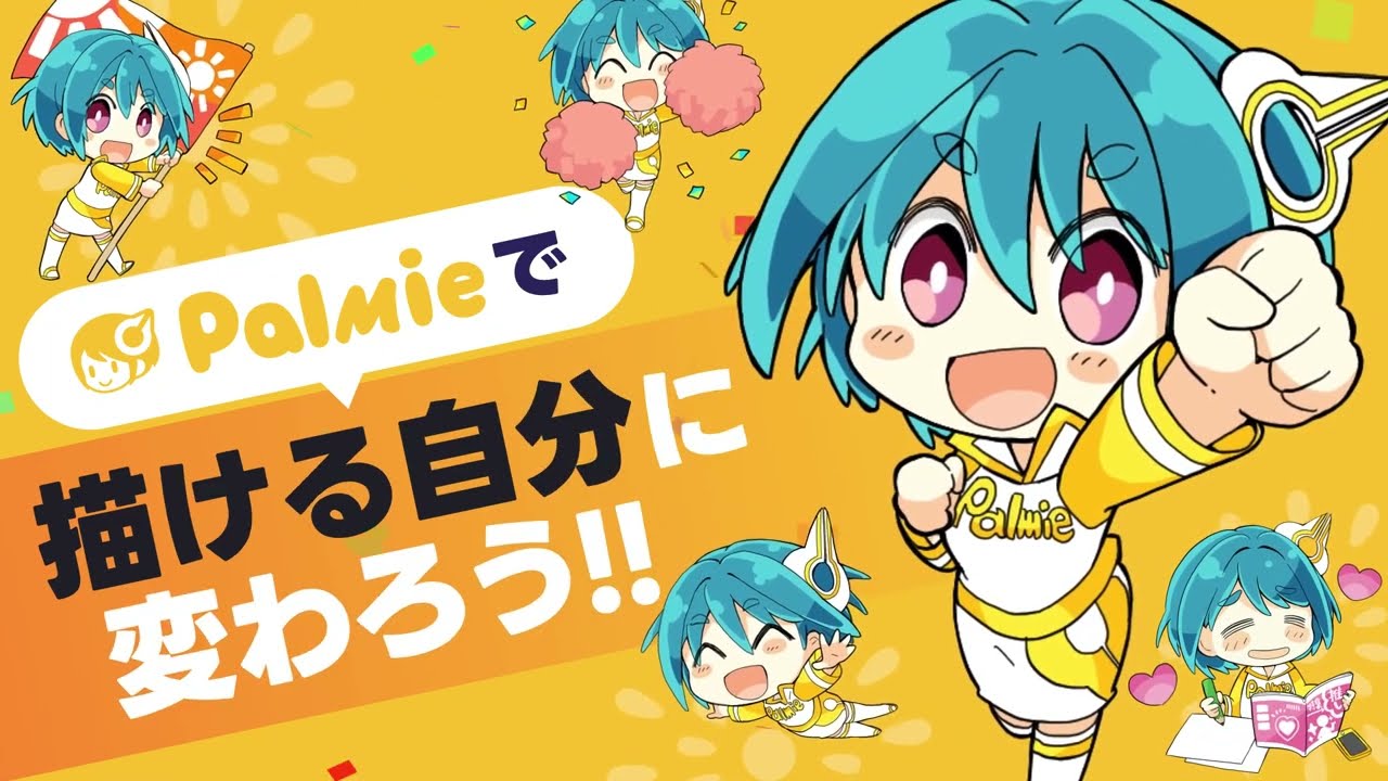 パルミーってどんなサービス？オススメ講座を紹介！｜イラスト・マンガ 