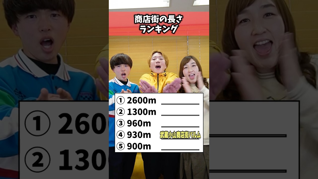 プリッとChannel【商店街の長さランキング】