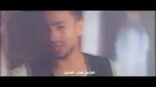 حماده هلال عايشين ومش عايشين