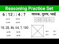 Reasoning Practice Set || Number Reasoning Analogy || Analogy reasoning tricks || analogy ka sawal