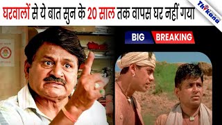 Mithun - Govinda का संघर्ष भी फीका! Raghubir Yadav की कहानी सुन रो पड़ेंगे आप 